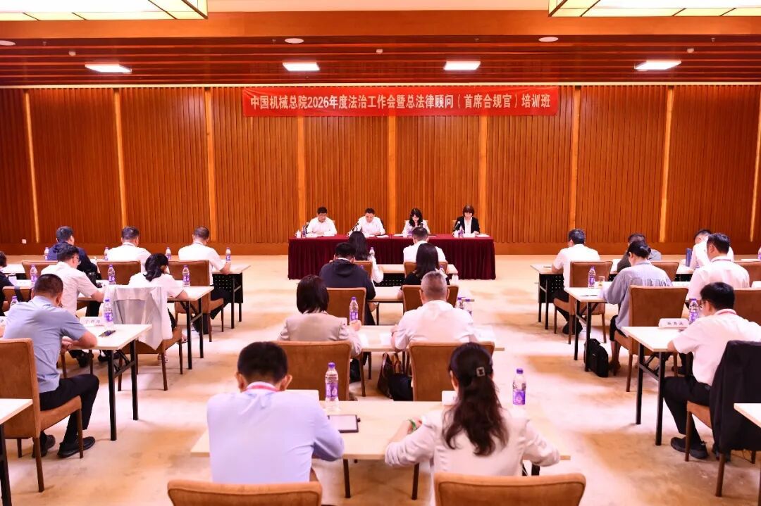 J9集团总院进行2026年度法治工作会暨总司法照拂（首席合规官）培训班