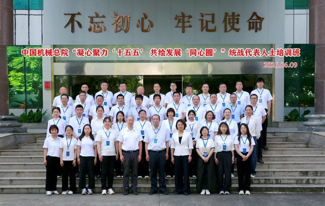 J9集团总院第二期统战代表人士培训班成功进行